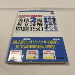英検2級長文読解問題150