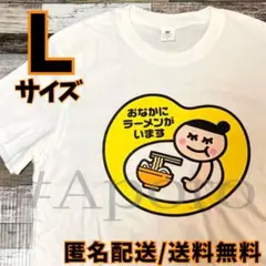 おなかにラーメンがいます 妊娠中 面白い　おもしろ　Tシャツ　半袖　パロディ L