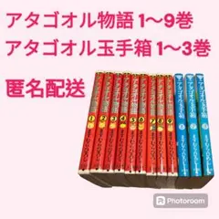 アタゴオル玉手箱 1〜7巻 セット アタゴオル玉手箱 1-7巻 - メルカリ