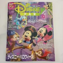 雑誌 ディズニーファン 2025年10月号