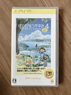 ぼくのなつやすみ4 瀬戸内少年探偵団、ボクと秘密の地図 PSP the Best