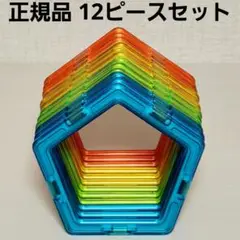正規品 マグフォーマー 五角形 12ピースセット