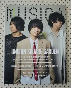 MUSICA 2023年4月号