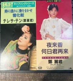 テレサ・テン シングル8枚セット Amazon.co.jp: テレサ・テン シングル・コレクション: ミュージック