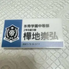 樺地崇弘
