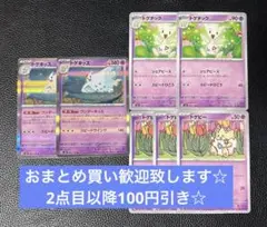 トゲキッス　ワンダーキッス　進化ライン　計7枚　ポケモンカードゲーム