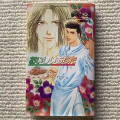 おいしいあなた/夢枕さとる