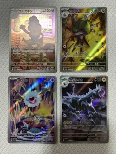 ポケモンカード AR4枚セット