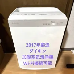 ダイキン 加湿空気清浄機 MCK70U-W 2018年製 2025年最新】ダイキン MCK70U-W ホワイトの人気アイテム - メルカリ