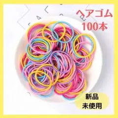 キャンディカラー ヘアゴム カラフル キッズ 100本 ハンドメイド