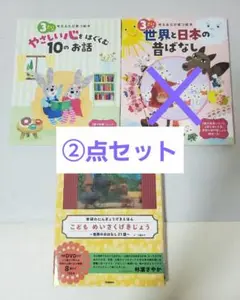 やさしい心をはぐくむ10　グリムまとめイソップアンデルセン　絵本まとめ売り