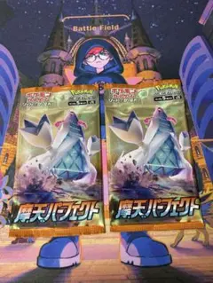 ポケモンカードゲーム ソード&シールド 摩天パーフェクト 2パック 未開封