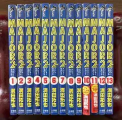 【古本】MAJOR 2 　1～13巻 コミック単行本セット（メジャーセカンド)