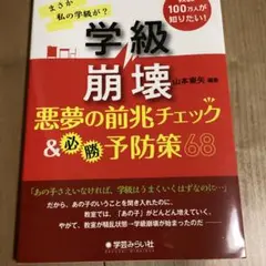 学級崩壊 悪夢の前兆チェック＆必勝予防策68【未使用品】