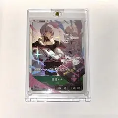 クロスタ 空澄セナ LRP