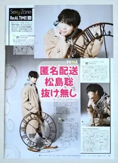 【切り抜き】TV LIFE　2022年　No.6　松島聡