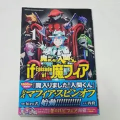 魔入りました！入間くん if episode of 魔フィア