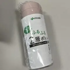 伊藤園　ふるふる二層ボトル