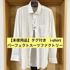 【未使用品】Perfect Suit Factory i-shirt LL