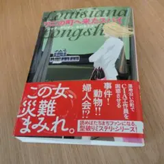 フルーツパンチ様　ジャナ・デリオン　ワニ町シリーズ7冊 年末のプロモーション大特価！ フルーツパンチ様 ワニ町シリーズ