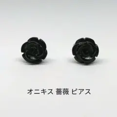 オニキス　薔薇　ローズ　ピアス　サージカルステンレス316 シルバー