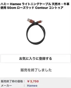 ハミー　Hameライトニングケーブル　天木・牛革　50cm コントゥア