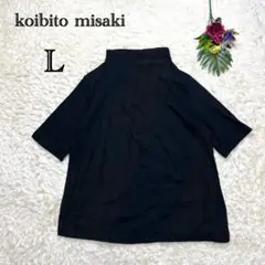 半袖Tシャツ　ハイネック　異素材　カットワーク　ネイビー　綿　ゆったり　L