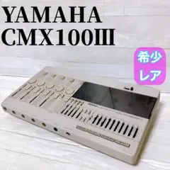 YAMAHA MᎢR CMX 100Ⅱマルチトラックレコーダー　動作確認済み YAMAHA CMX100II カセットMTR マルチトラックレコーダー ヤマハ