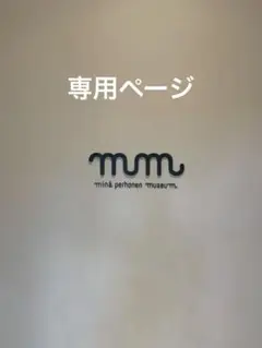 きょきょ様の専用