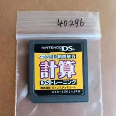計算DSトレーニング