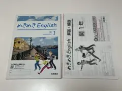めきめきEnglish 開1
