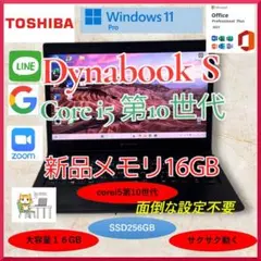 dynabook S73FR Corei5第10世代新品メモリ16GB a178