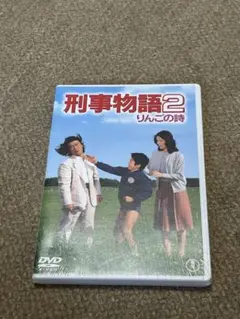 新品未開封★ 刑事物語2 りんごの詩 [DVD] 武田鉄矢