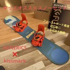 キッズお勧めスノーボードセット リーシュ付き3点 ファーストボード最適 大特価