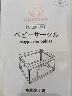 Hügmuus ベビーサークル C120-120