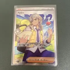 ポケモンカードゲーム ペパー SR