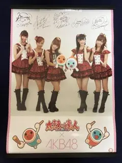 【非売品】太鼓の達人 AKB48 サイン B2 サイズ ポスター 非売品】太鼓の達人 AKB48 サイン B2 サイズ ポスター