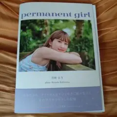 permanent girl 川村文乃 写真集 アンジュルム 裁断済み