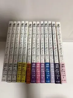 ひげを剃る。そして女子高生を拾う。全13巻 全巻セット