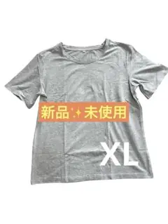 新品未使用✨ Tシャツ レディース 無印T グレー XL