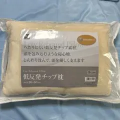 低反発チップまくら　もちもち低反発チップ
