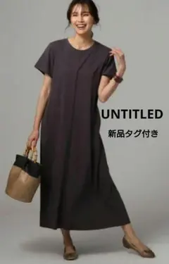 【新品タグ付き】UNTITLED　ロング　ワンピース　綿　М　日本製