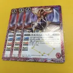 バトスピ　ワイバーン・ベラ　3枚