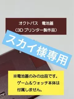 電池蓋 3Dプリンター