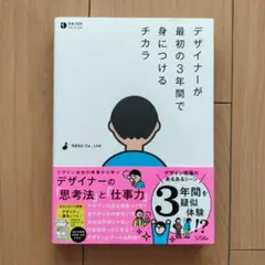 デザイナーが最初の3年間で身につけるチカラ