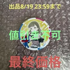ラブライブ 大阪・関西万博 EXPO 2025 缶バッジ 徒町小鈴