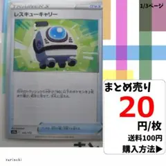 (残19) 1枚 レスキューキャリー 142 s12a 20円×枚