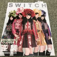 SWITCH 34-3 ももクロ　小松菜奈　高橋愛　忽那汐里