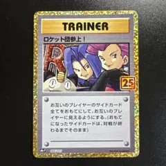 ポケモンカード ロケット団参上！ 006/025 25th