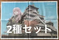 ★2種セット★ 熊本 FGO 新聞 Fate grand order